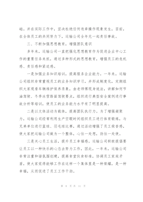 运输企业工作总结参考模板.docx