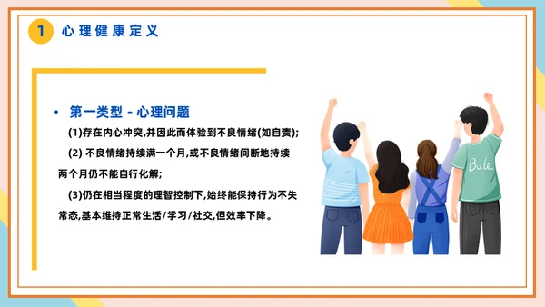 心理健康辅导做好大学生心理治疗通用PPT课件