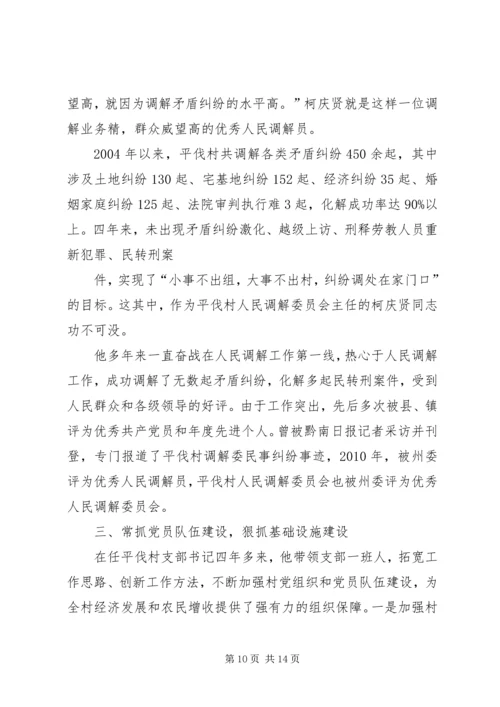 村党支部书记先进事迹材料_1.docx