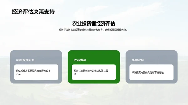 林地更新技术探索