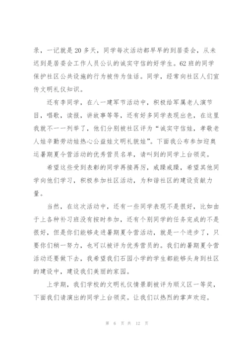 学生夏令营个人总结范文（5篇）.docx