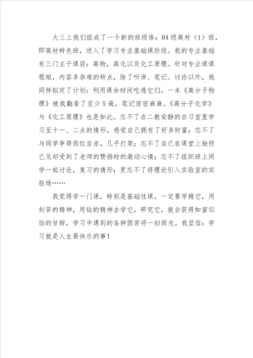 20XX年“优秀共青团员标兵申请书