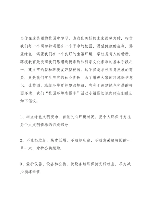 关于环保倡议书范文5篇.docx