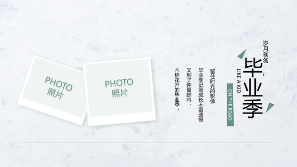 致青春毕业季青春毕业纪念册PPT