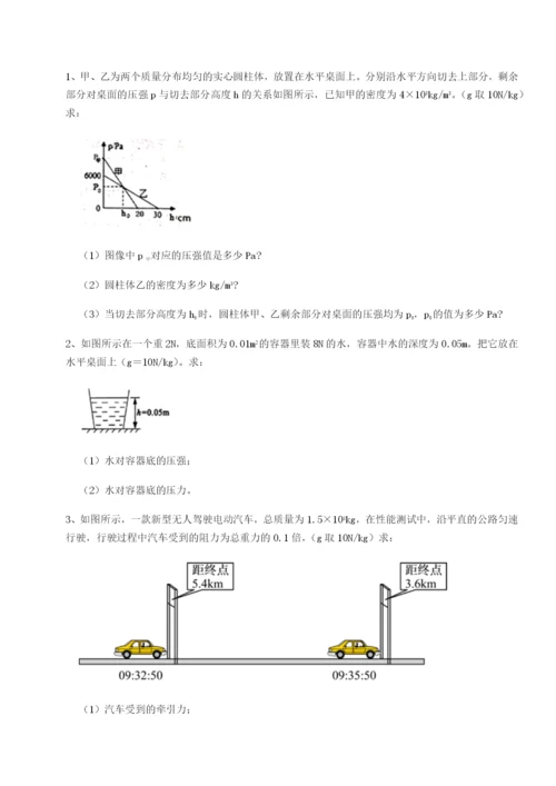 小卷练透重庆市实验中学物理八年级下册期末考试综合测试试卷（含答案详解版）.docx