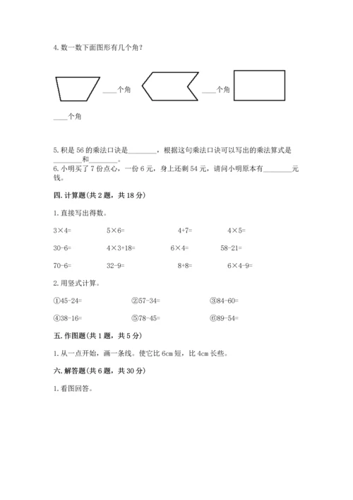 人教版二年级上册数学期末测试卷审定版.docx