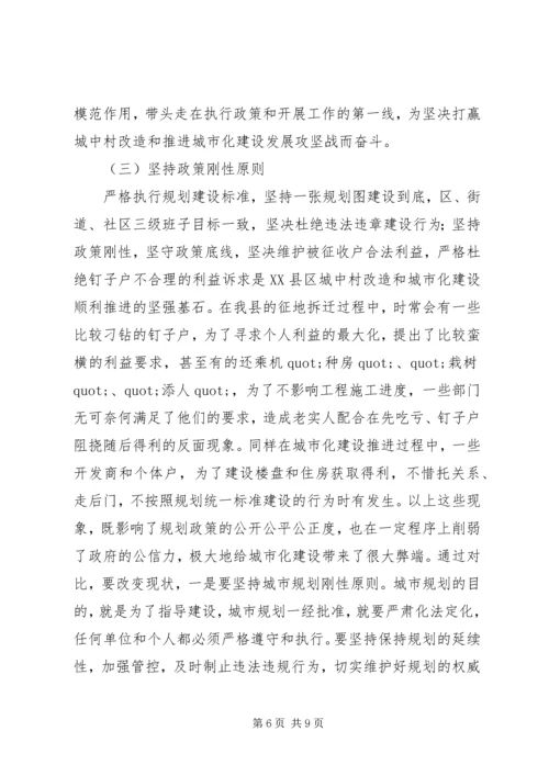 城中村改造工作调研报告.docx