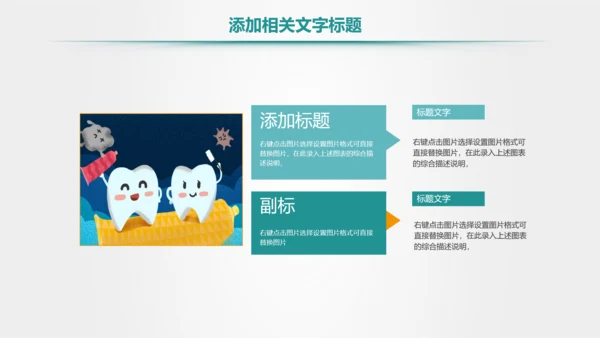 爱护牙齿儿童牙齿口腔保健预防PPT模板