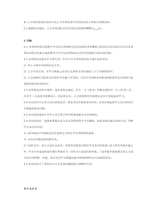 考察保密协议