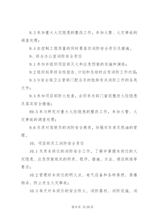 消防安全责任制 (6).docx