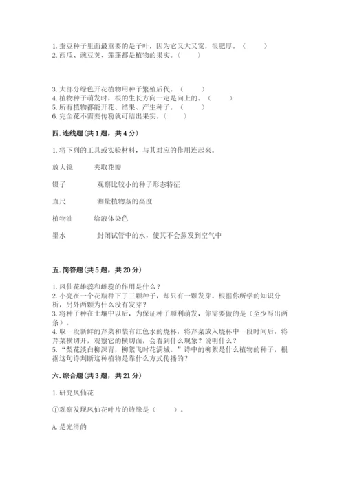 科学四年级下册第一单元植物的生长变化测试卷及参考答案（研优卷）.docx