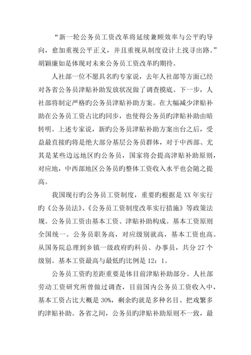 年公务员工资调整方案.docx