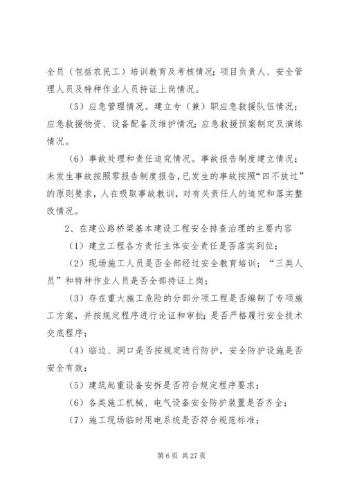 隐患排查工作方案 (3).docx