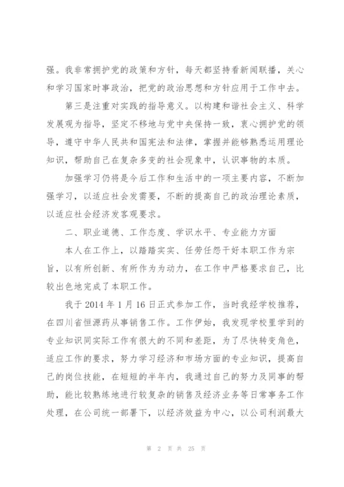 经济师业务技术工作总结(多篇).docx