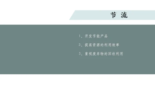 第二课 第一框 世界面临的资源问题 课件 人文地理8下