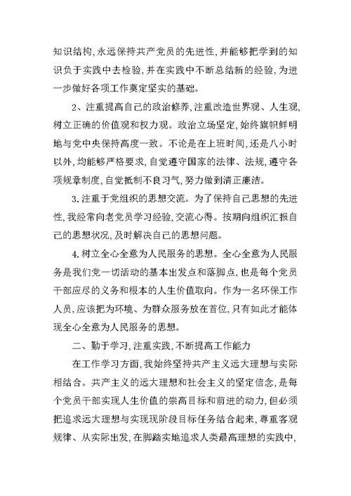 大学生转正申请书XX