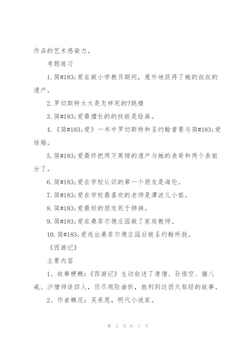 新中考之语文名著常考考点整理.docx