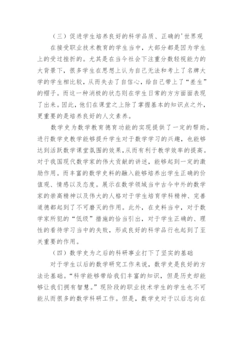 数学史毕业论文.docx