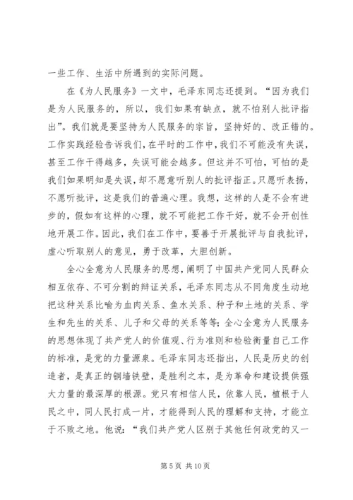 学习《投身到无限的为人民服务中去》心得体会 (6).docx