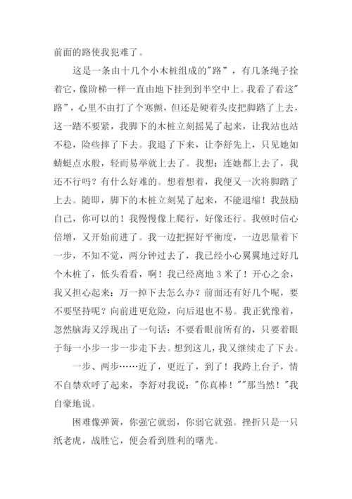 我终于战胜了挫折作文.docx