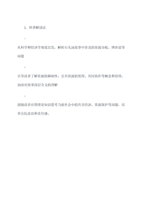 石头汤阅读指导提纲