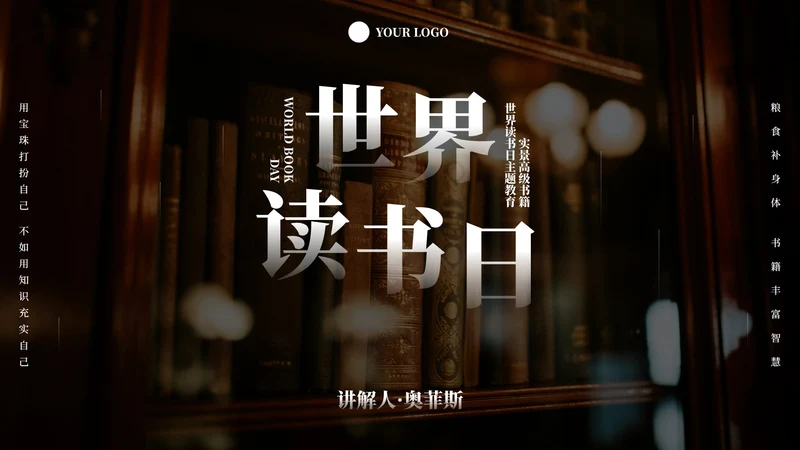 实景高级书籍世界读书日主题教育PPT模板
