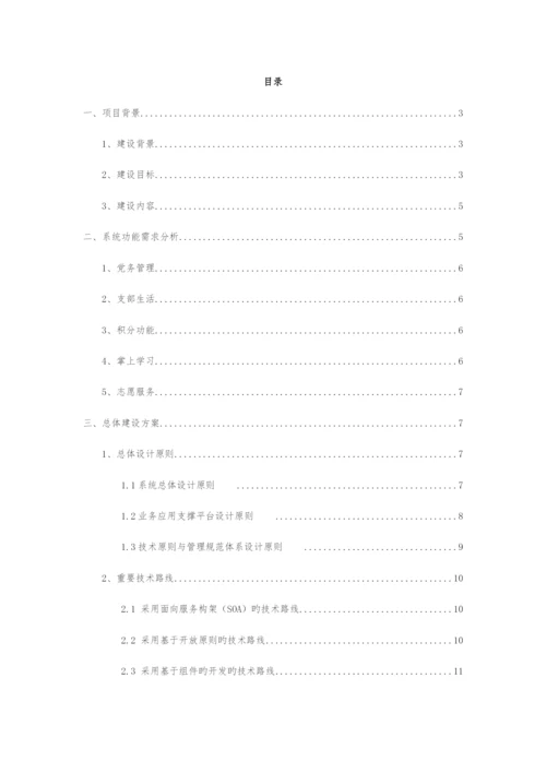 党建智慧服务管理系统实施方案.docx
