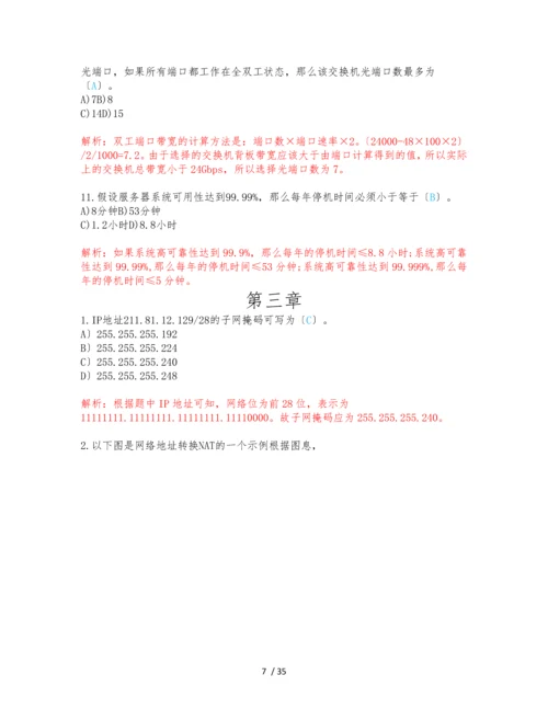 计算机三级网络技术选择题专项练习-含答案.docx
