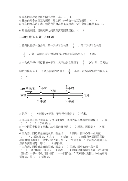 小学数学六年级上册期末模拟卷含完整答案（全国通用）