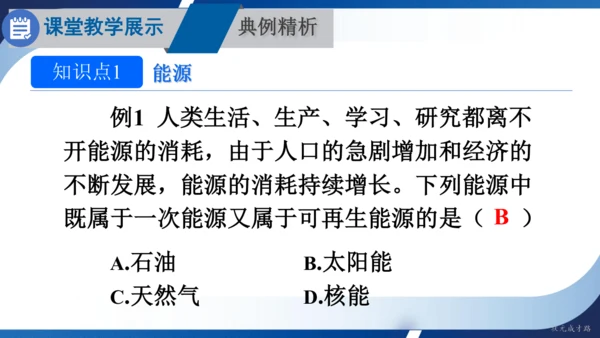 2025年春人教九年级物理全册 第二十二章 能源与可持续发展 复习和总结（课件）30页ppt