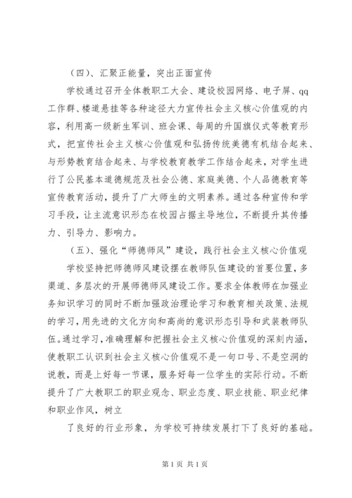 意识形态工作汇报材料.docx