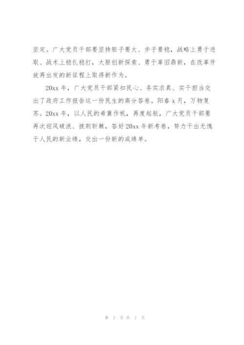 2022年党员全国两会心得体会优选.docx