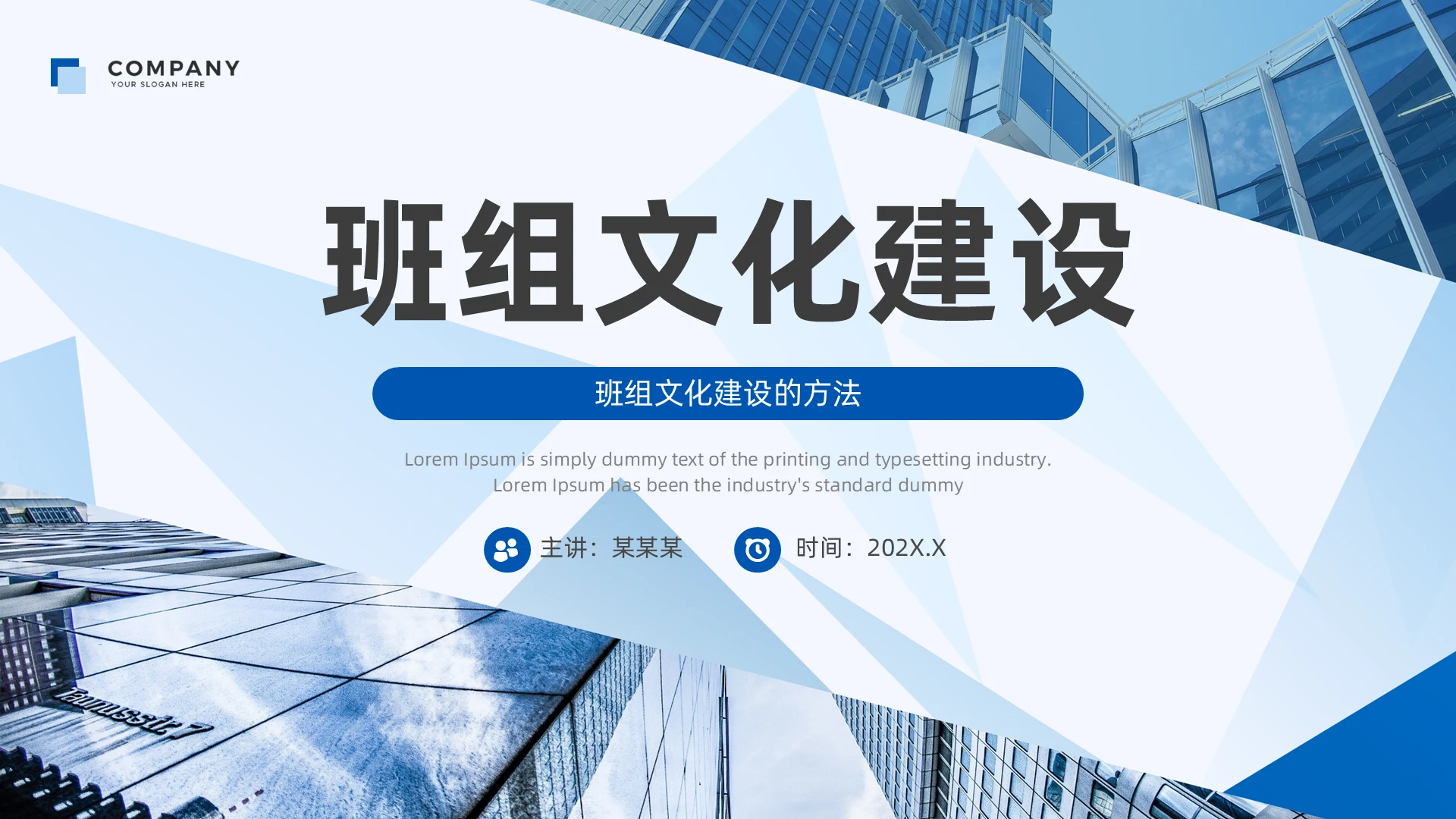蓝色商务风班组文化建设PPT模板