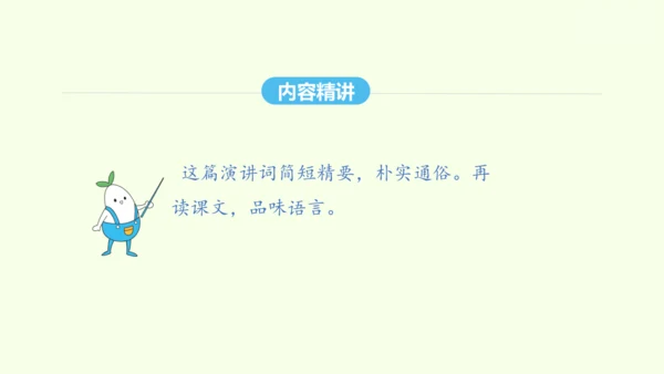 第14课 应有格物致知精神 统编版语文八年级下册 同步精品课件
