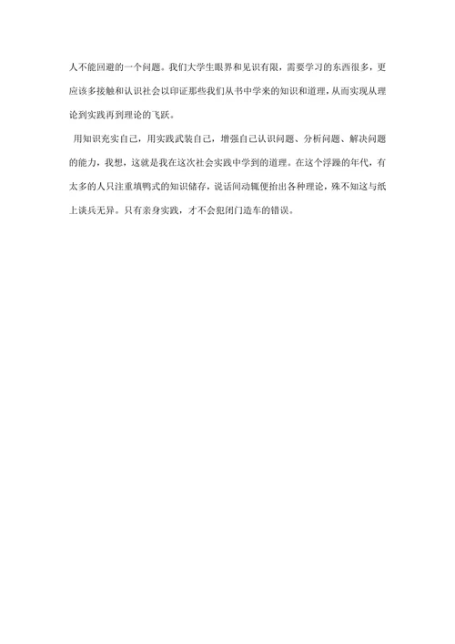 大学社会实践报告