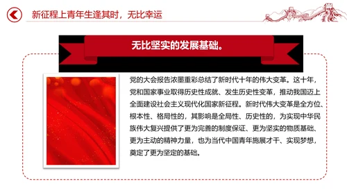 新征程青春使命党员干部教学党课通用PPT课件模板