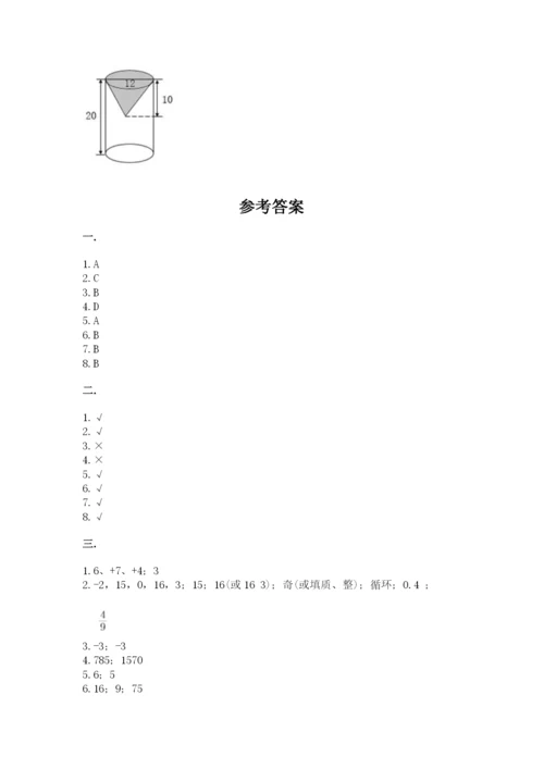 北师大版数学小升初模拟试卷及完整答案【精品】.docx