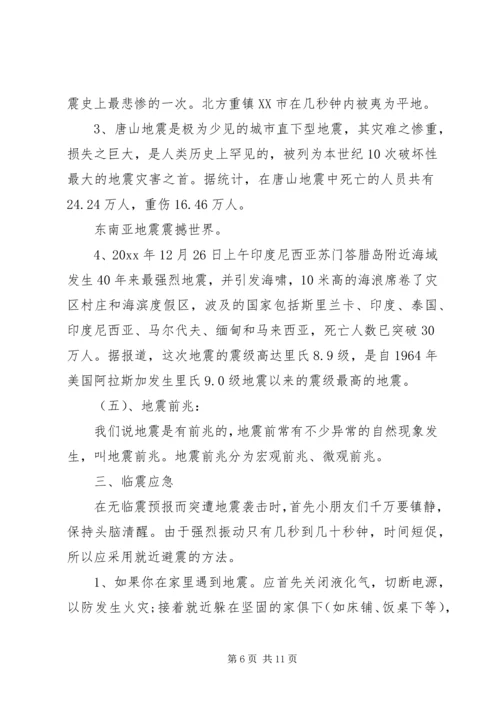 大学防震减灾的演讲稿.docx