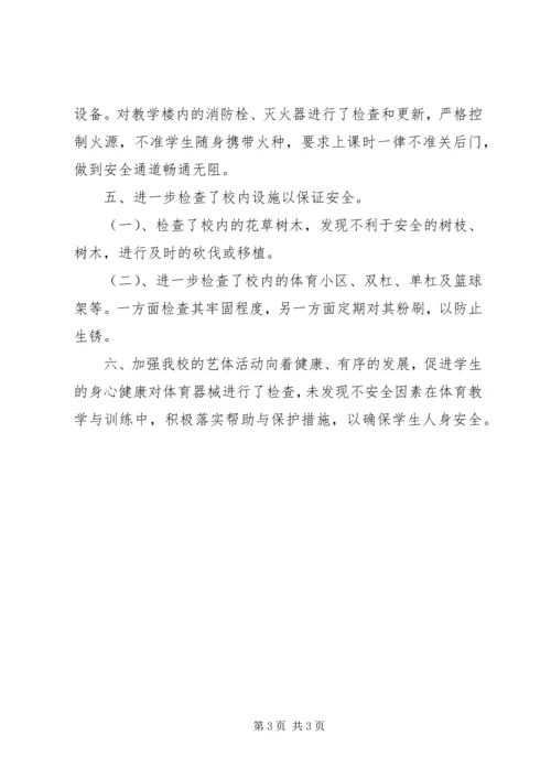 学校安全大检查自查报告 (6).docx