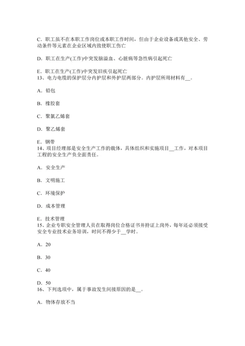 上海下半年A类安全员证书试题.docx