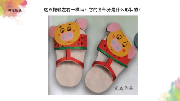 第十八课《各种各样的鞋》课件