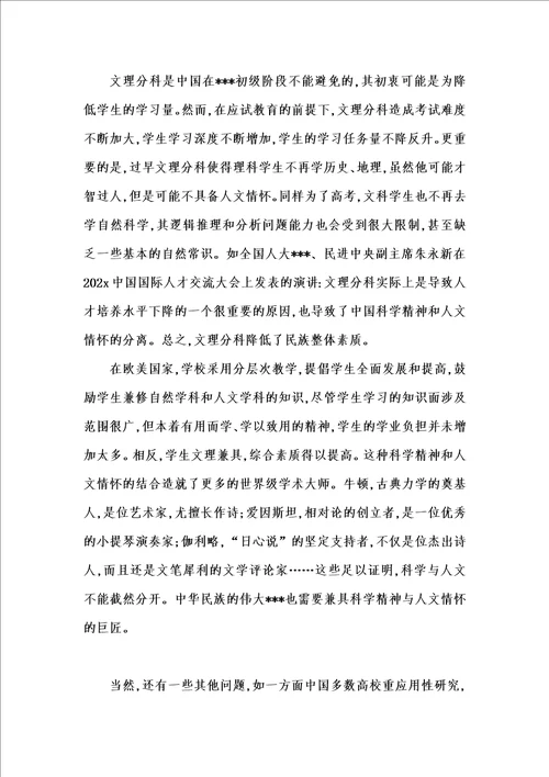 202x年汇编参考资料之浅析中国创新型人才培养机制