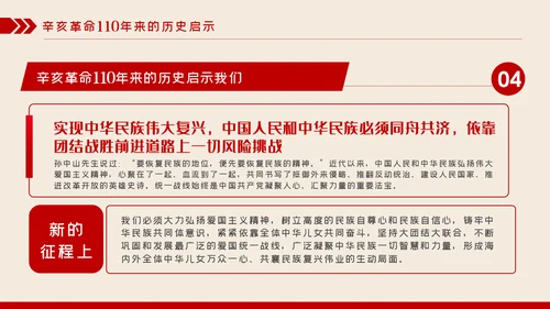 辛亥革命110年大会讲话解读党课党员