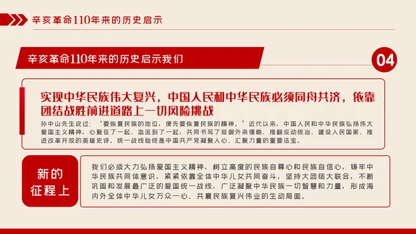 辛亥革命110年大会讲话解读党课党员