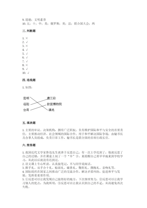 部编版道德与法治六年级下册期末测试卷附完整答案【必刷】.docx