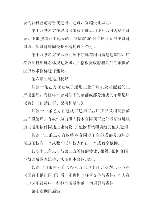 2022土地转让协议书范本1