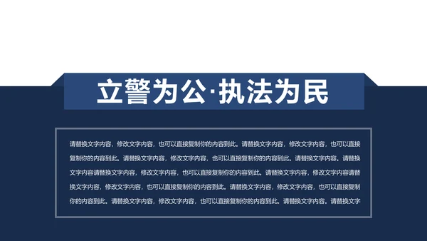 蓝色庄严大气公安警察特警刑警民警交警PPT模板