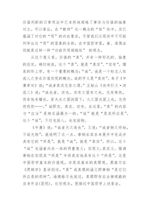 价值之真与假的界限论文.docx