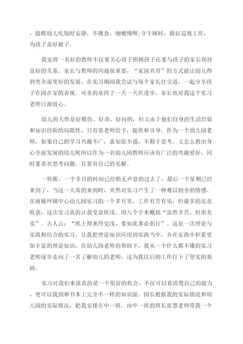 幼儿园新教师个人工作总结范文.docx