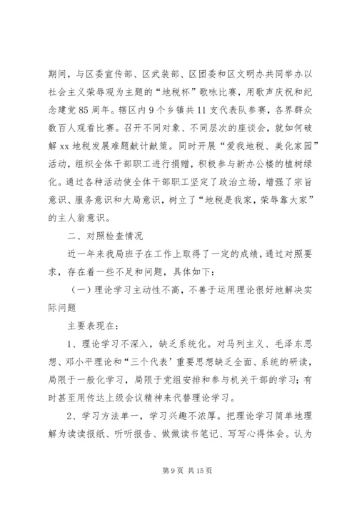 地税局领导班子民主生活会自查汇报 (4).docx